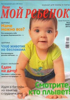 Лиза мой ребенок фото 5